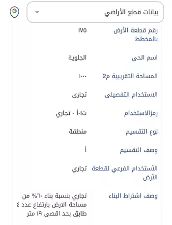 أرض للبيع في شارع طريق الملك سعود, حي الجلوية, مدينة الدمام, المنطقة الشرقية صورة 5