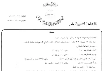 أرض للبيع في شارع الفضل, حي هجر, مدينة الدمام, المنطقة الشرقية صورة 3