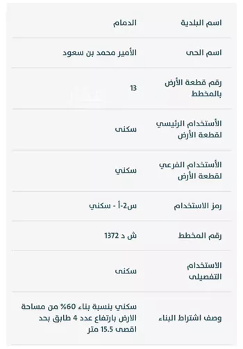 أرض للبيع في شارع الامير مشعل بن عبدالعزيز, حي الأمير محمد بن سعود, مدينة الدمام, المنطقة الشرقية صورة 2