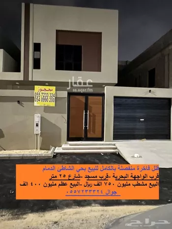 فيلا للبيع في حي الشاطئ الغربي, مدينة الدمام, المنطقة الشرقية