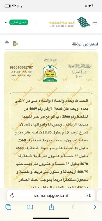 أرض للبيع في شارع علي بن أسعد الخطيب, حي المهدية, مدينة الرياض, منطقة الرياض