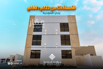 شقة للبيع في شارع محمد بن هبه الله, حي المهدية, مدينة الرياض, منطقة الرياض