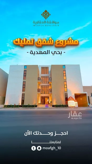 شقة للبيع في شارع يحيى بن القاسم, حي المهدية, مدينة الرياض, منطقة الرياض صورة 2