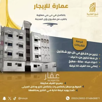 عمارة للإيجار في شارع ام الحارث بنت مالك ابن الانصارية, حي بنى معاوية, مدينة المدينه المنوره, منطقة المدينة المنورة