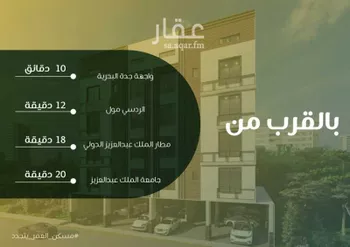 شقة للبيع في شارع ابو بهيه الغذاري, حي الزهراء, مدينة جدة, منطقة مكة المكرمة صورة 2