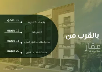 شقة للبيع في شارع ابو بهيه الغذاري, حي الزهراء, مدينة جدة, منطقة مكة المكرمة صورة 2