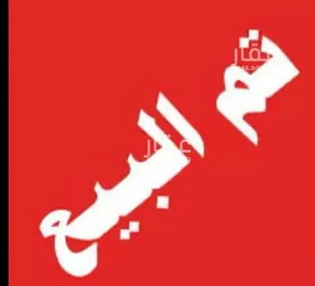 فيلا للبيع في شارع القاضي الفاضل عبدالرحيم بن علي, حي الريان, مدينة جدة, منطقة مكة المكرمة