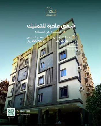 شقة للبيع في شارع الصناديد, حي السلامة, مدينة جدة, منطقة مكة المكرمة