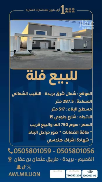 فيلا للبيع في شارع النقيب 14, حي النقيب الشمالي, مدينة بريده, منطقة القصيم