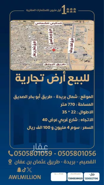 أرض للبيع في شارع أبو بكر الصديق, حي النهضة, مدينة بريده, منطقة القصيم