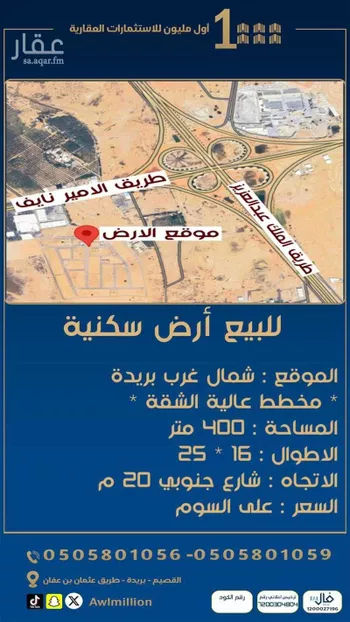 أرض للبيع في حي الشقة, مدينة بريده, منطقة القصيم