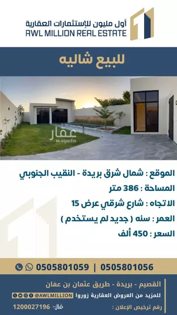 استراحة للبيع في شارع هجره عسيلان 514, حي النقيب الجنوبي, مدينة بريده, منطقة القصيم