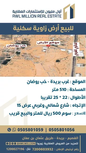 أرض للبيع في مدينة البصر, منطقة القصيم