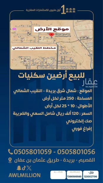 أرض للبيع في حي النزهة, مدينة بريده, منطقة القصيم