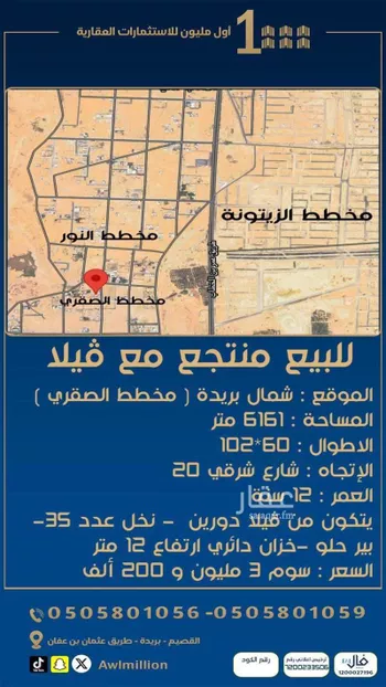 استراحة للبيع في شارع الشقه العليا 1138, حي النور, مدينة بريده, منطقة القصيم