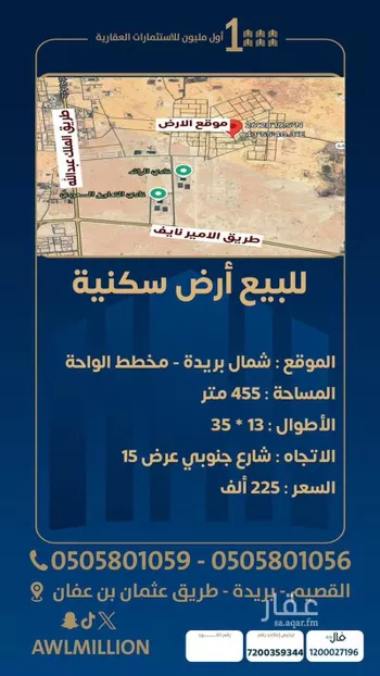 أرض للبيع في شارع الشقه العليا 641, حي الوطاة, مدينة بريده, منطقة القصيم