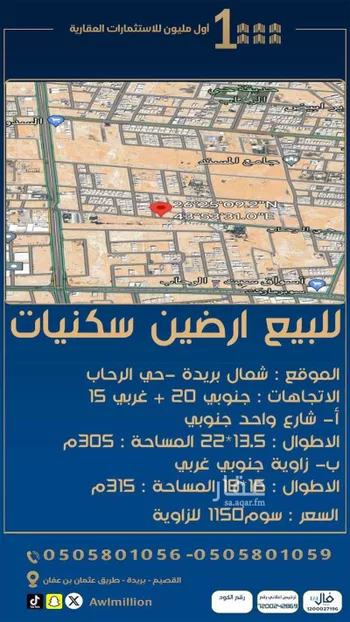 أرض للبيع في شارع وادي المبادي, حي الرحاب, مدينة بريده, منطقة القصيم