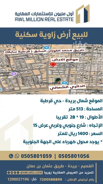 أرض للبيع في شارع الابحار, حي قرطبة, مدينة بريده, منطقة القصيم