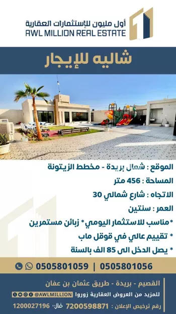 استراحة للإيجار في حي الزيتونة, مدينة بريده, منطقة القصيم