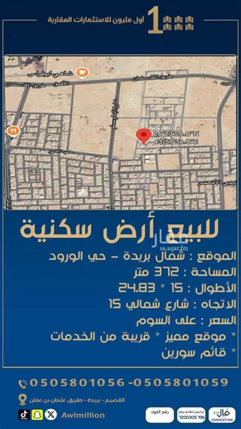 أرض للبيع في شارع الديار بكري, حي الأخضر, مدينة بريده, منطقة القصيم