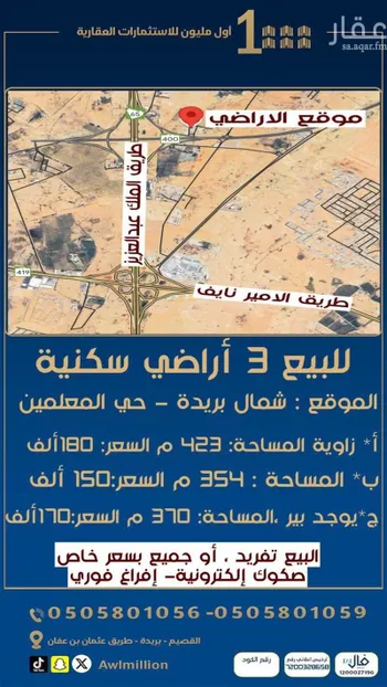 أرض للبيع في شارع الشقه العليا 1417, حي الشقة العليا, مدينة بريده, منطقة القصيم