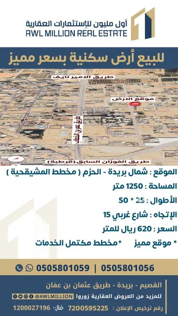 أرض للبيع في شارع المدني, حي الحزم, مدينة بريده, منطقة القصيم