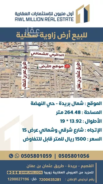 أرض للبيع في شارع الاتحاد, حي النهضة, مدينة بريده, منطقة القصيم