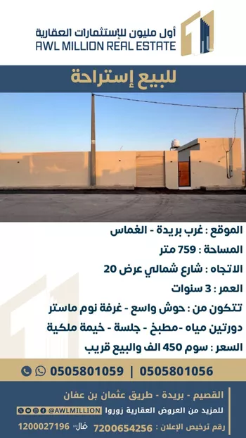 استراحة للبيع في حي الامية, مدينة البصر, منطقة القصيم