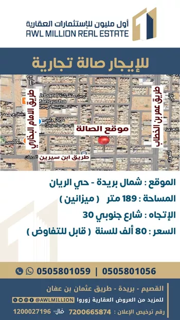 محل للإيجار في شارع عبدالعزيز بن حمود المشيقح, حي الريان, مدينة بريده, منطقة القصيم