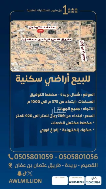 أرض للبيع في شارع طريق الملك عبدالعزيز, حي التوفيق, مدينة بريده, منطقة القصيم