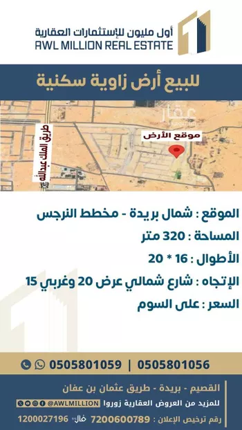 أرض للبيع في حي الواحة, مدينة بريده, منطقة القصيم