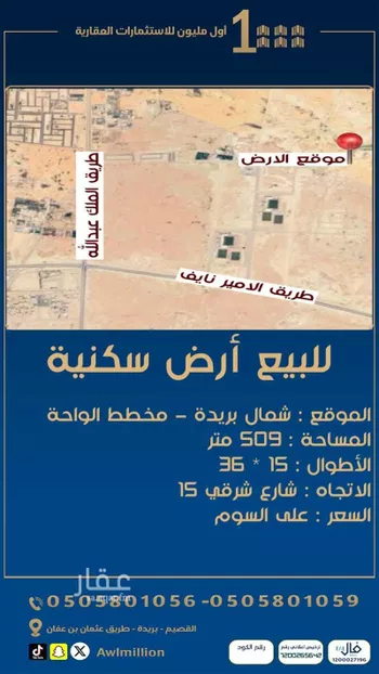 أرض للبيع في حي الواحة, مدينة بريده, منطقة القصيم