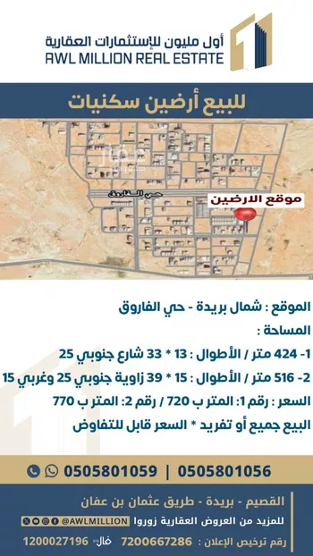 أرض للبيع في حي الإزدهار, مدينة بريده, منطقة القصيم