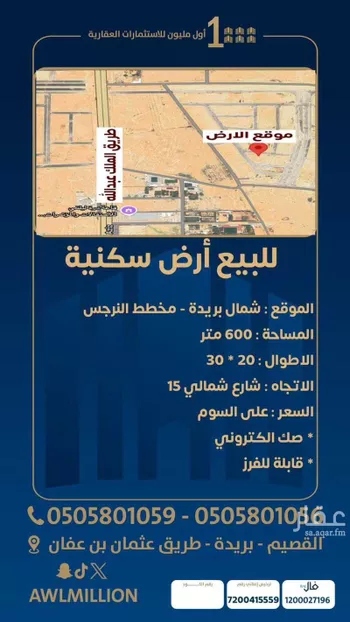 أرض للبيع في حي الواحة, مدينة بريده, منطقة القصيم