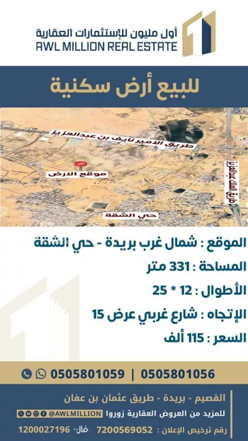 أرض للبيع في حي الشقة, مدينة بريده, منطقة القصيم