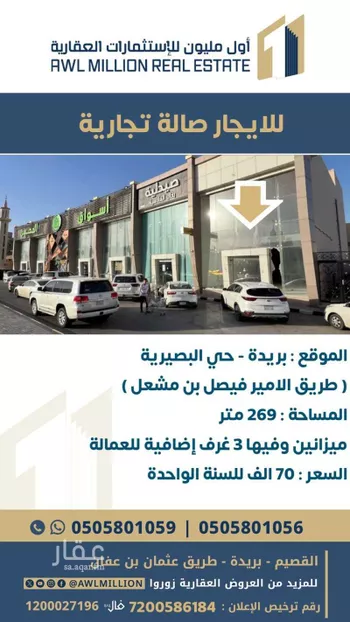 محل للإيجار في شارع فيصل بن مشعل بن سعود بن عبدالعزيز, حي القادسية, مدينة بريده, منطقة القصيم