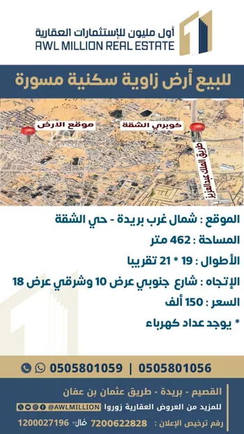 أرض للبيع في شارع التوام ابو دخان, حي الشقة, مدينة بريده, منطقة القصيم