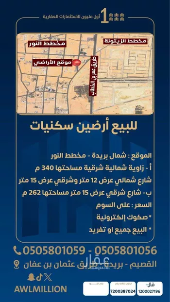 أرض للبيع في حي النرجس, مدينة بريده, منطقة القصيم