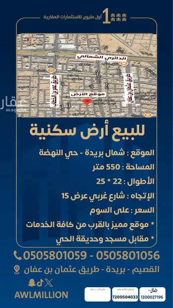 أرض للبيع في شارع الثناء, حي النهضة, مدينة بريده, منطقة القصيم