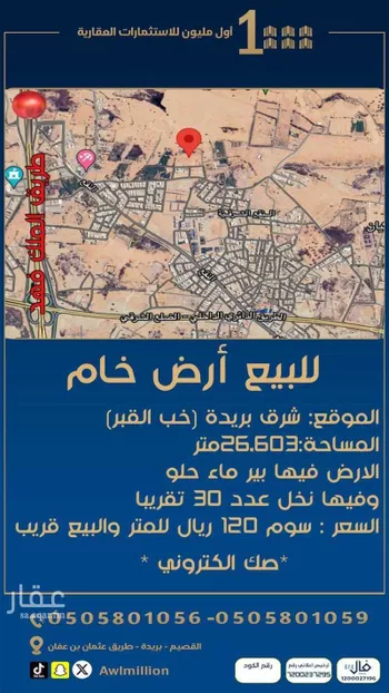 أرض للبيع في حي خب القبر, مدينة بريده, منطقة القصيم