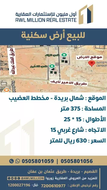 أرض للبيع في حي الوطاة, مدينة بريده, منطقة القصيم
