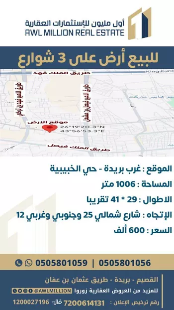 أرض للبيع في حي القويع, مدينة بريده, منطقة القصيم