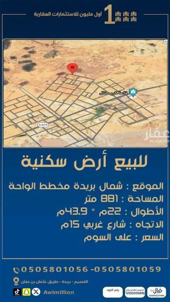 أرض للبيع في شارع الشقه العليا 551, حي الأمل, مدينة بريده, منطقة القصيم