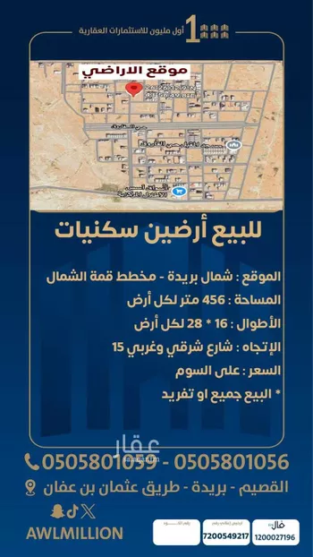 أرض للبيع في حي الإزدهار, مدينة بريده, منطقة القصيم