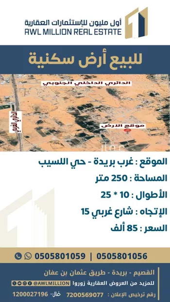 أرض للبيع في حي اللسيب, مدينة بريده, منطقة القصيم