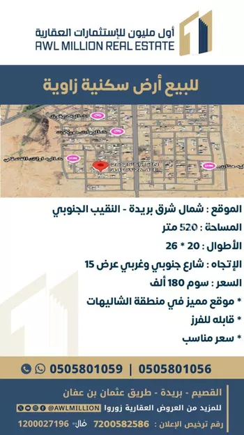 أرض للبيع في شارع هجره عسيلان 496, حي النقيب الجنوبي, مدينة بريده, منطقة القصيم
