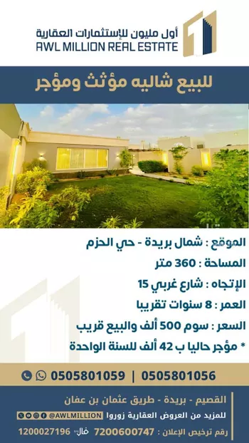 استراحة للبيع في شارع الجسر, حي الحزم, مدينة بريده, منطقة القصيم