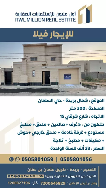 فيلا للإيجار في شارع الشقه العليا 1396, حي السليمانية, مدينة بريده, منطقة القصيم