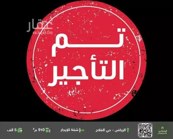 شقة للإيجار في شارع الميزان, حي الفلاح, مدينة الرياض, منطقة الرياض