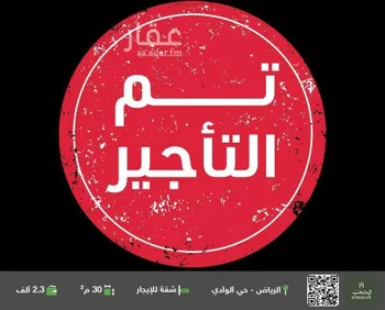 شقة للإيجار في شارع الكوت, حي الوادي, مدينة الرياض, منطقة الرياض